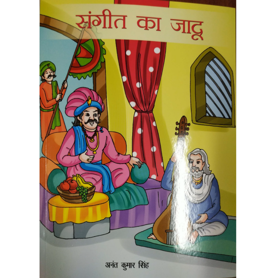 SANGEET KA JADU (HINDI) (POP) (2019) | Publication Division,Ministry of  information & broadcasting,government of India