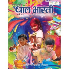 BAL BHARATI (HINDI)