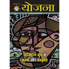 YOJANA (HINDI)