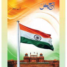 AJKAL (URDU)