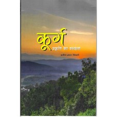 KURG- PRAKRITI KA VARDAN (POP)(HINDI)(2025)