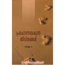 LIVES THAT INSPIRE VOL - III (POP) (2022) (MALAYALAM)