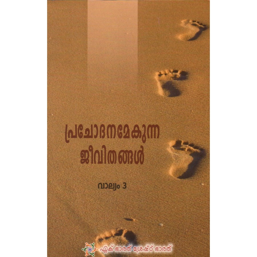 LIVES THAT INSPIRE VOL - III (POP) (2022) (MALAYALAM)