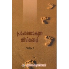 LIVES THAT INSPIRE VOL - II (POP) (2022) (MALAYALAM)